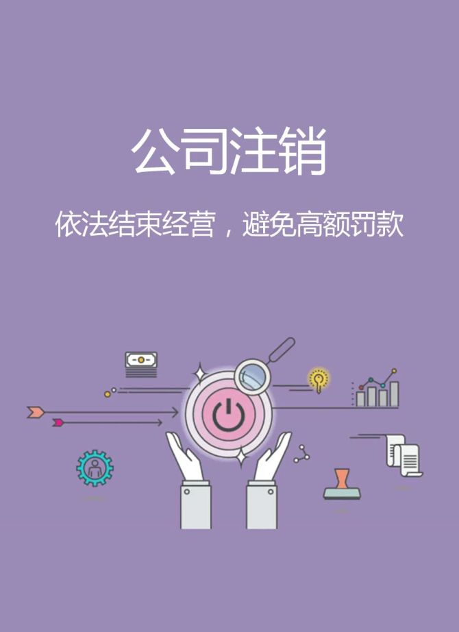 泉州營(yíng)業(yè)執(zhí)照注銷代辦,泉州營(yíng)業(yè)執(zhí)照注銷,泉州營(yíng) 泉州營(yíng)業(yè)執(zhí)照注銷代辦,泉州營(yíng)業(yè)執(zhí)照注銷,泉州營(yíng)