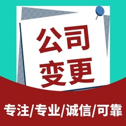泉州公司變更法人流程,泉州公司變更法人,泉州公 泉州公司變更法人流程,泉州公司變更法人,泉州公