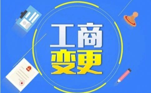 泉州營業(yè)執(zhí)照變更要多久,泉州營業(yè)執(zhí)照變更,泉州 泉州營業(yè)執(zhí)照變更要多久,泉州營業(yè)執(zhí)照變更,泉州