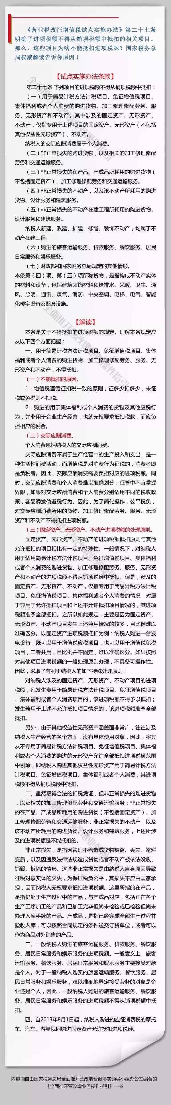 進項稅抵扣,進項稅,進項稅轉(zhuǎn)出