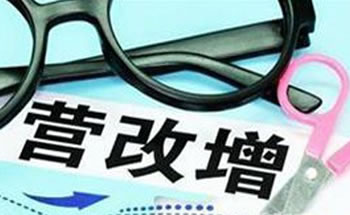 營改,增中,那些,不得,不了解,的,發(fā)票,知識,