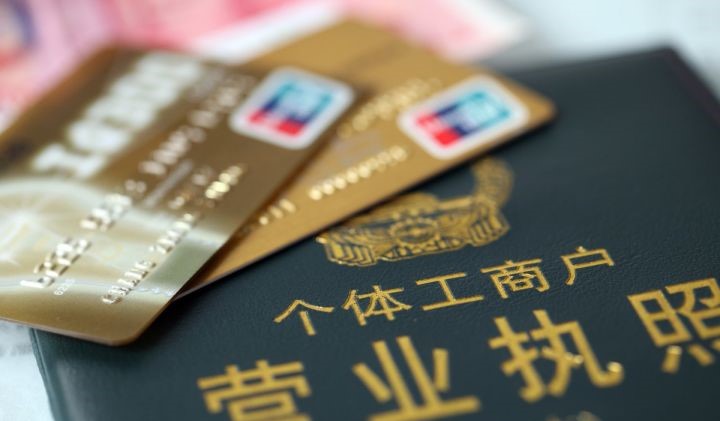 注冊,個體戶注冊,申請 注冊,個體戶注冊,申請