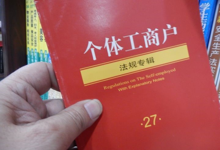 注冊,個體戶注冊,申請 注冊,個體戶注冊,申請